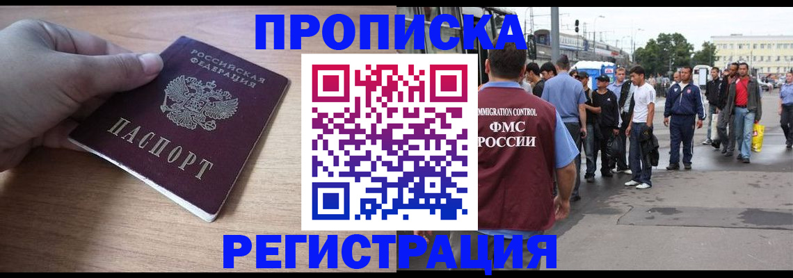 прописка для школы в Новошахтинске