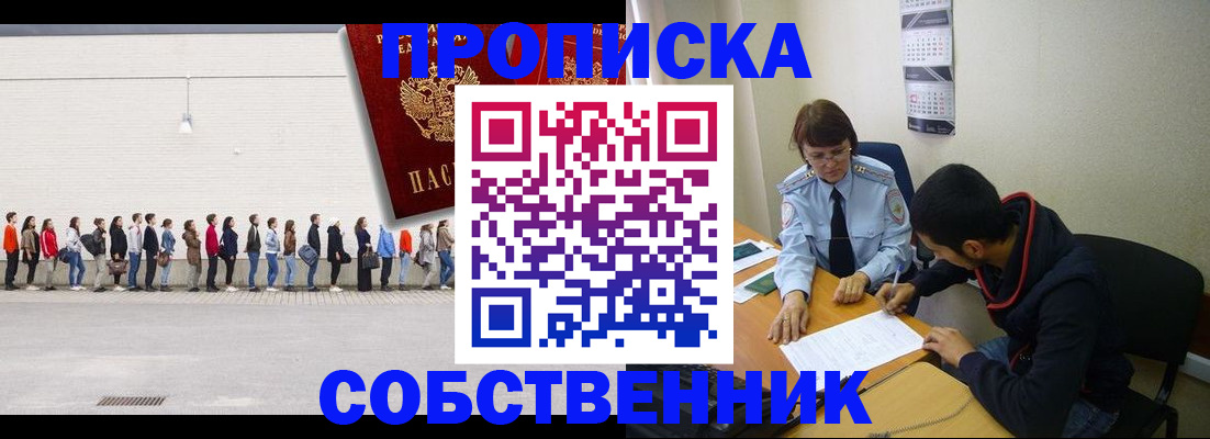 временная регистрация недорого в Новошахтинске