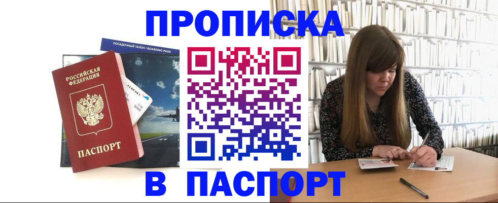 прописка поиск в Новошахтинске