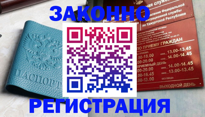 прописка для военкомата в Новошахтинске