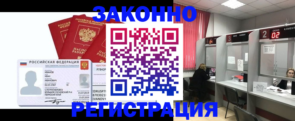 прописка ребенка в Новошахтинске